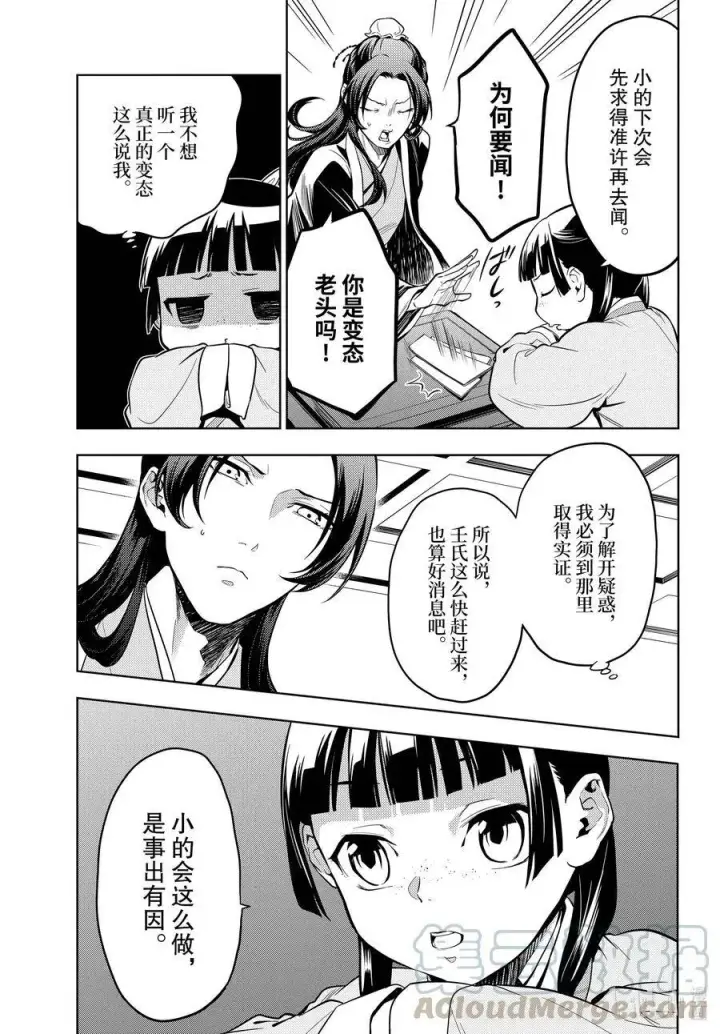 漫画《药屋少女的呢喃》43.5 商队（后篇）第7张图