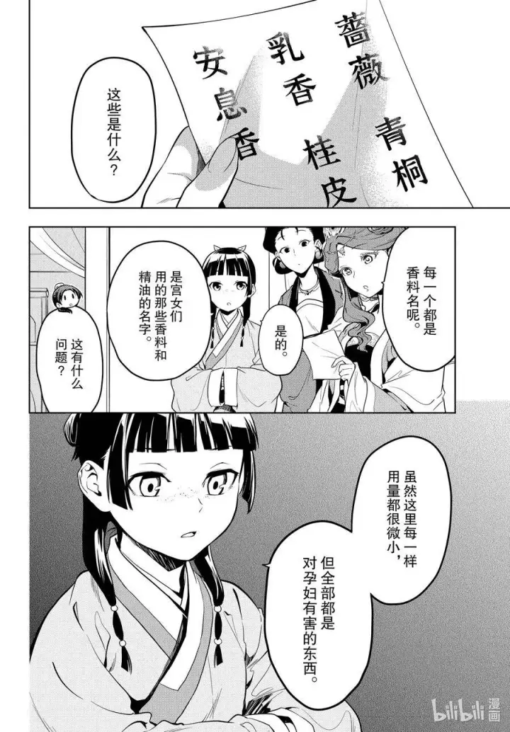 漫画《药屋少女的呢喃》43.5 商队（后篇）第8张图