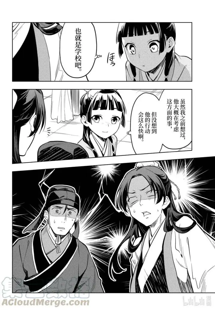 漫画《药屋少女的呢喃》44 冬人夏草（前篇）第10张图