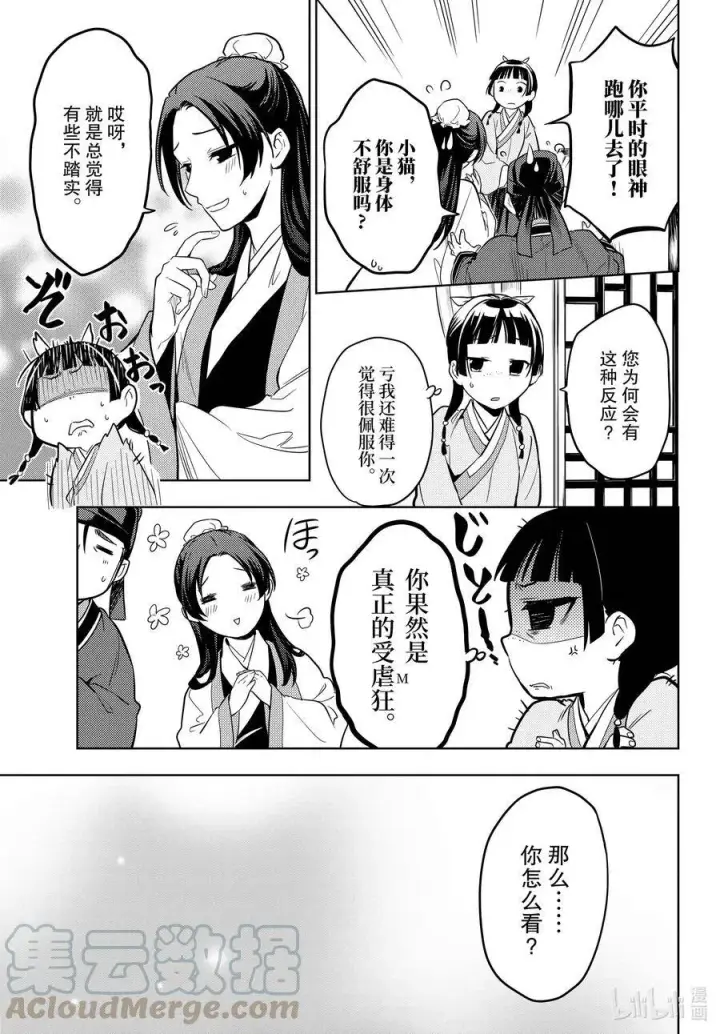 漫画《药屋少女的呢喃》44 冬人夏草（前篇）第11张图