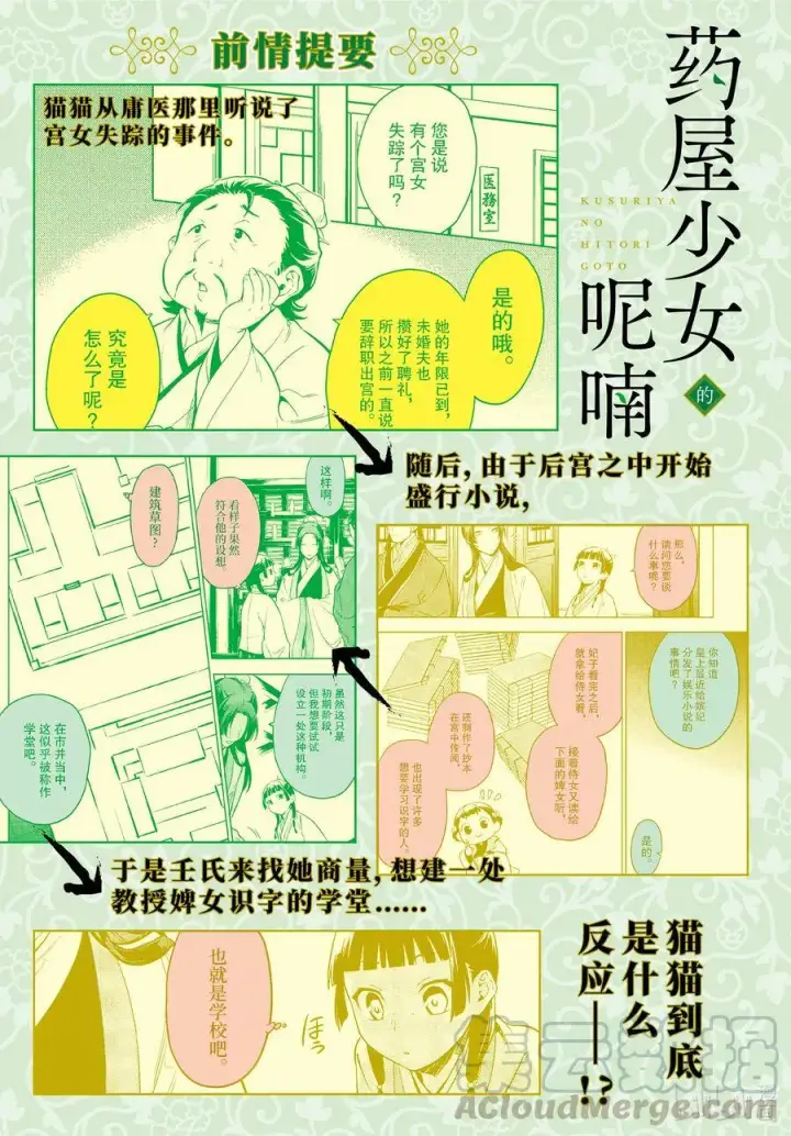漫画《药屋少女的呢喃》44 冬人夏草（前篇）第13张图