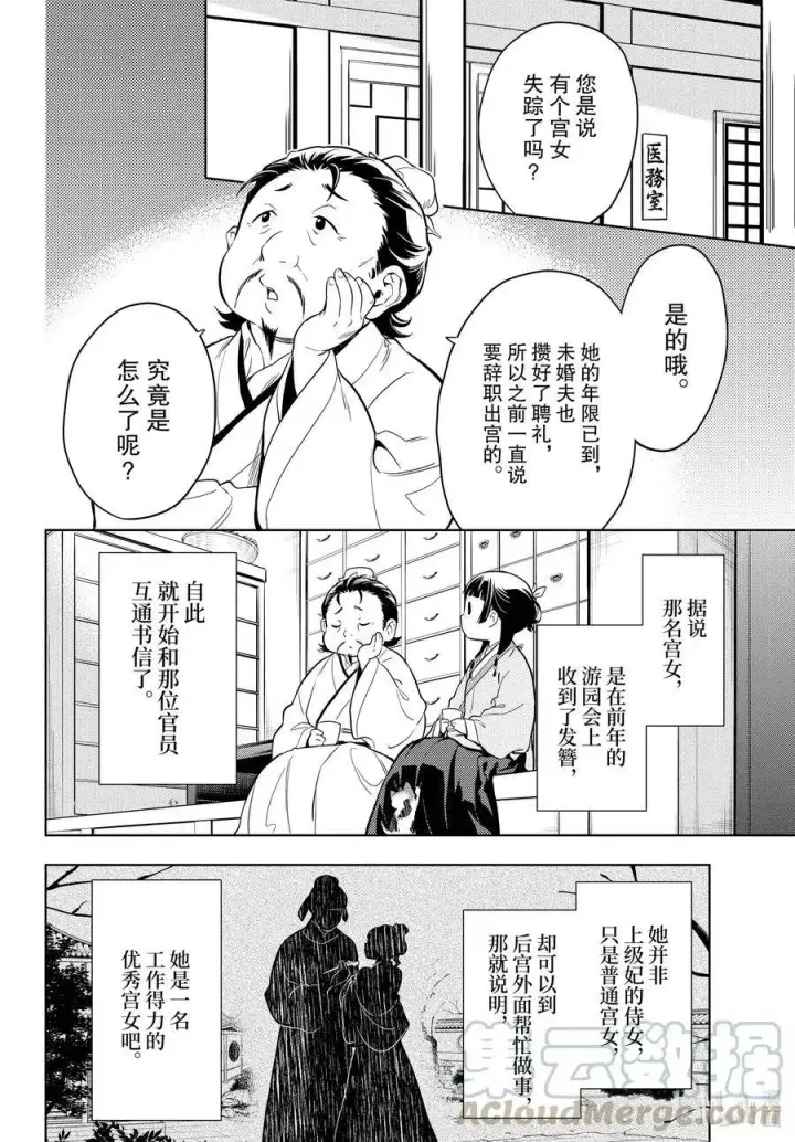 漫画《药屋少女的呢喃》44 冬人夏草（前篇）第2张图
