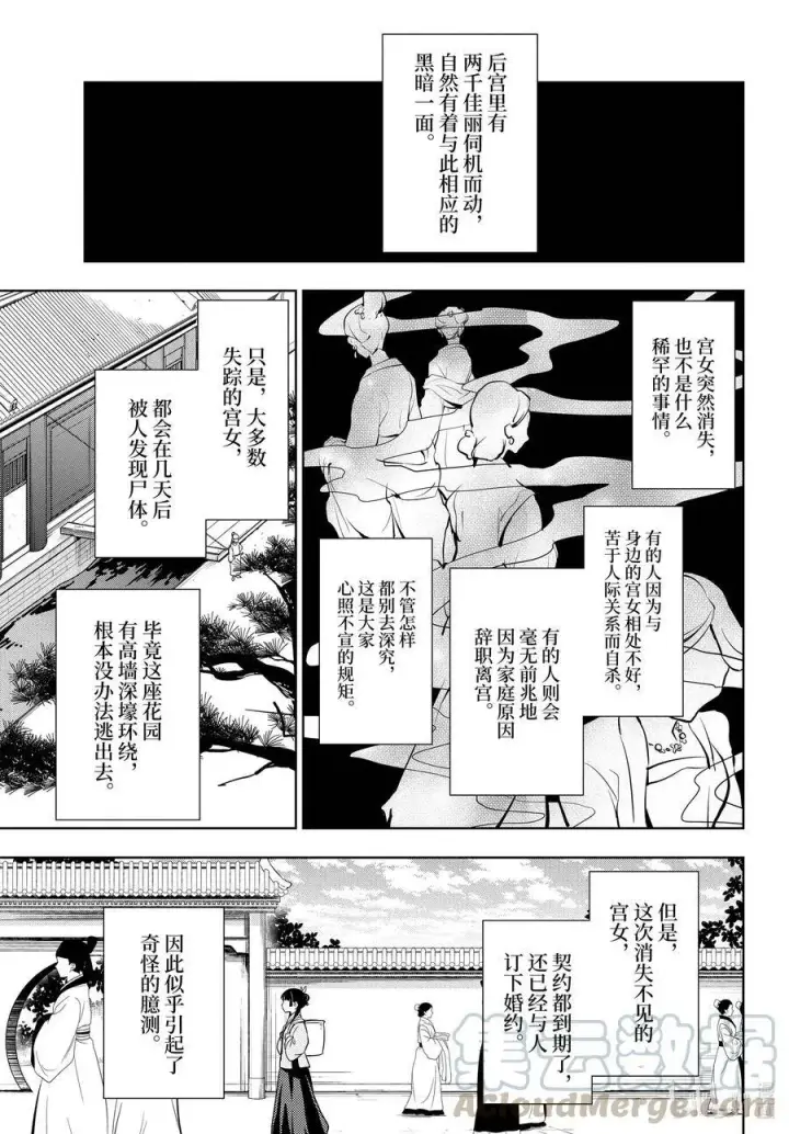 漫画《药屋少女的呢喃》44 冬人夏草（前篇）第3张图