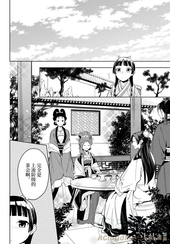 漫画《药屋少女的呢喃》44 冬人夏草（前篇）第4张图