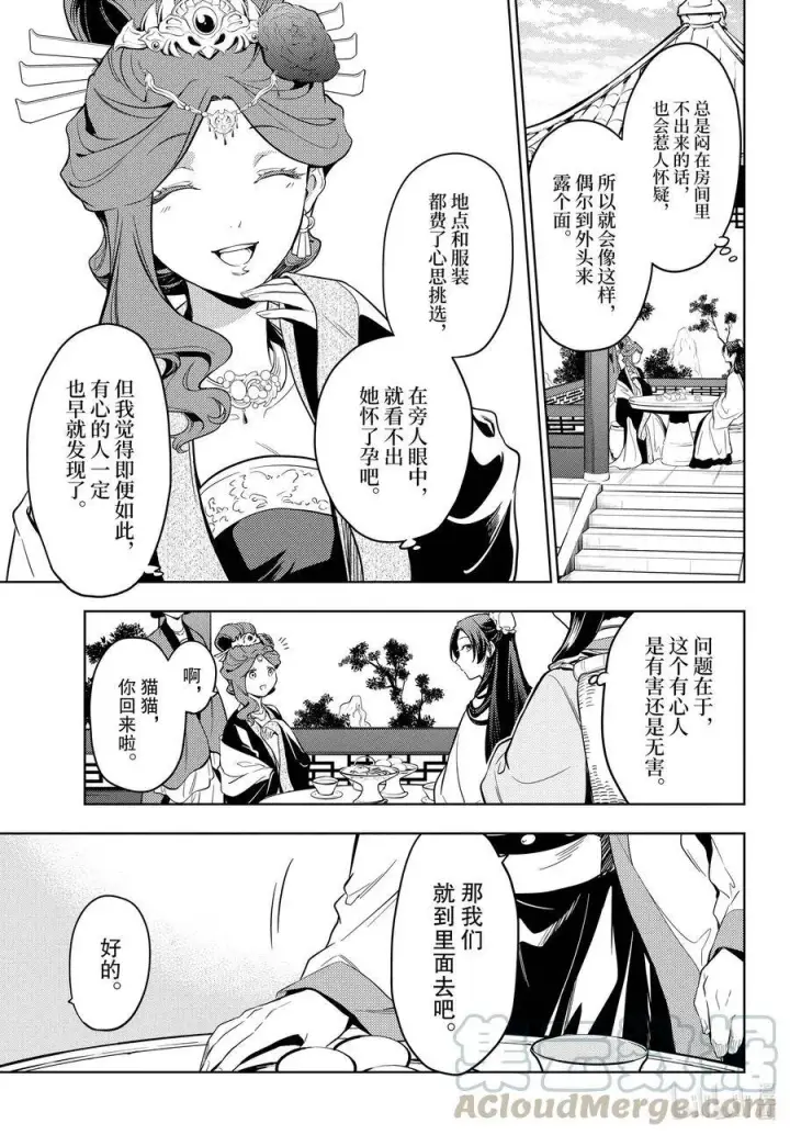 漫画《药屋少女的呢喃》44 冬人夏草（前篇）第5张图
