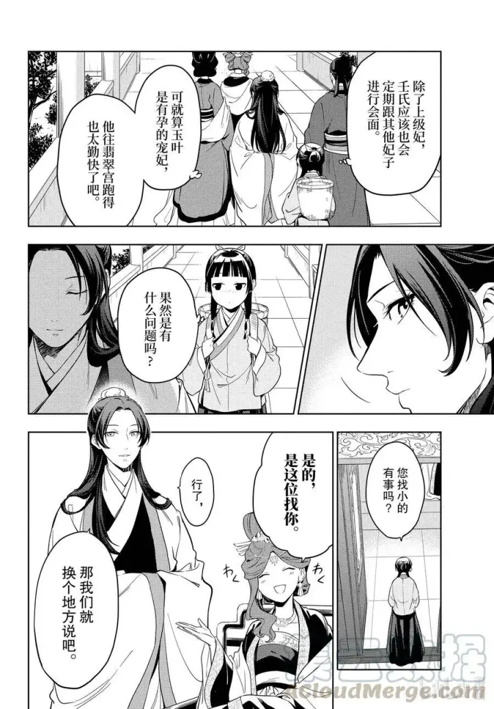 漫画《药屋少女的呢喃》44 冬人夏草（前篇）第6张图