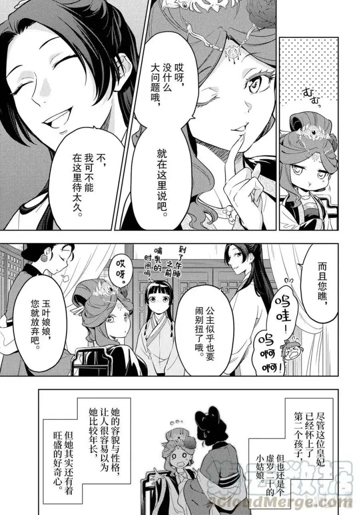 漫画《药屋少女的呢喃》44 冬人夏草（前篇）第7张图