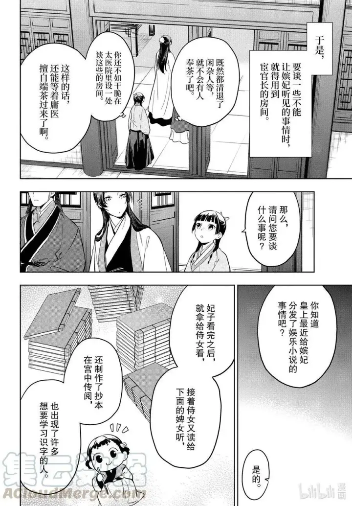 漫画《药屋少女的呢喃》44 冬人夏草（前篇）第8张图
