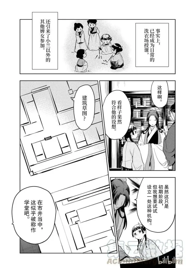 漫画《药屋少女的呢喃》44 冬人夏草（前篇）第9张图