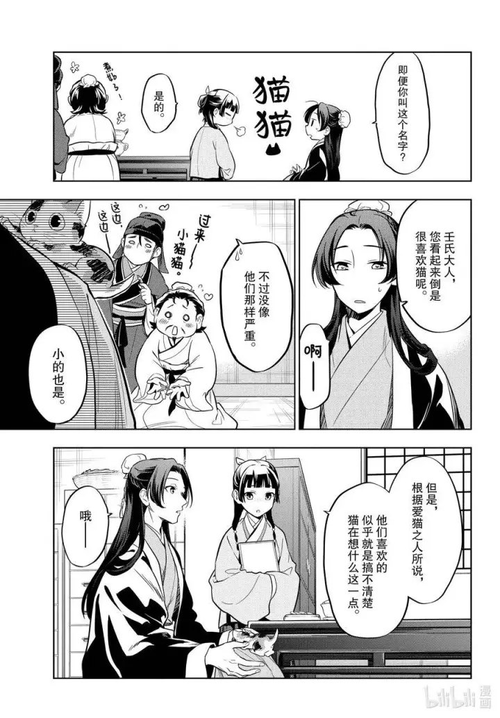 漫画《药屋少女的呢喃》42.5 猫（后篇）第10张图