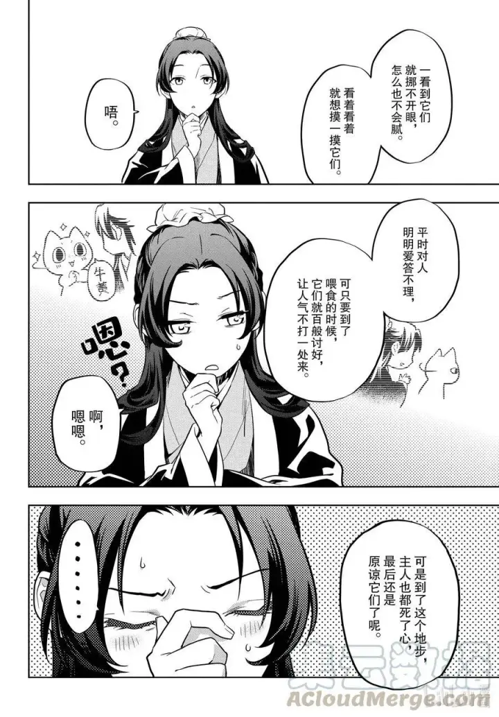漫画《药屋少女的呢喃》42.5 猫（后篇）第11张图