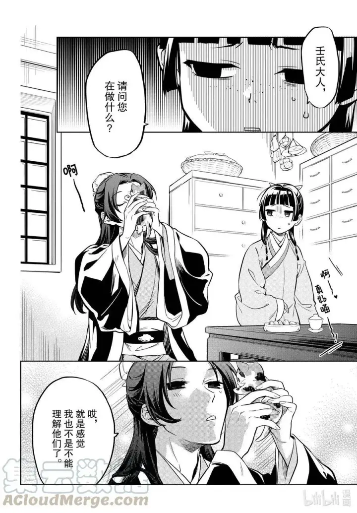 漫画《药屋少女的呢喃》42.5 猫（后篇）第13张图