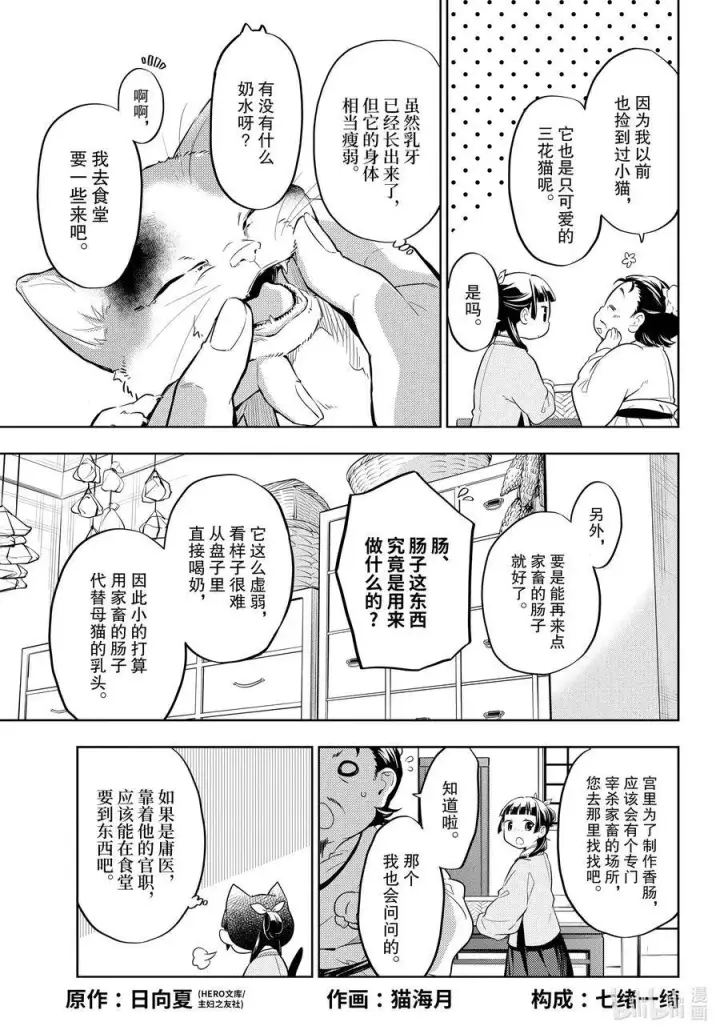 漫画《药屋少女的呢喃》42.5 猫（后篇）第2张图