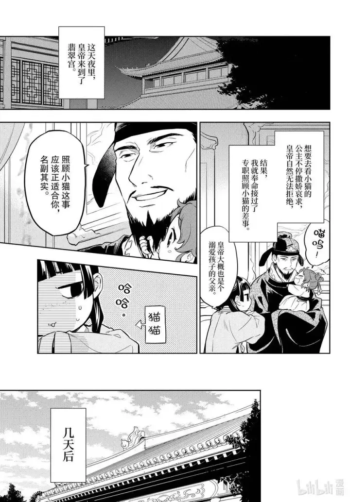 漫画《药屋少女的呢喃》42.5 猫（后篇）第4张图