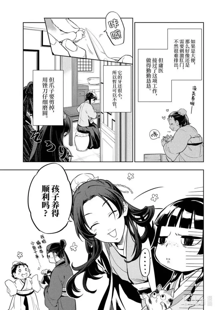 漫画《药屋少女的呢喃》42.5 猫（后篇）第6张图