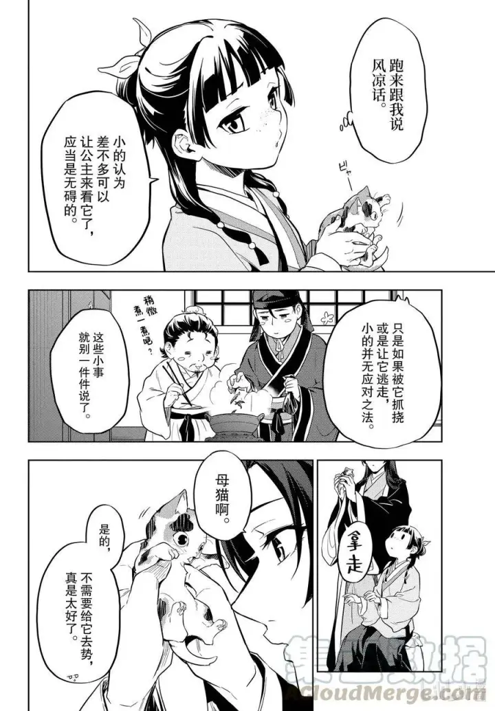 漫画《药屋少女的呢喃》42.5 猫（后篇）第7张图