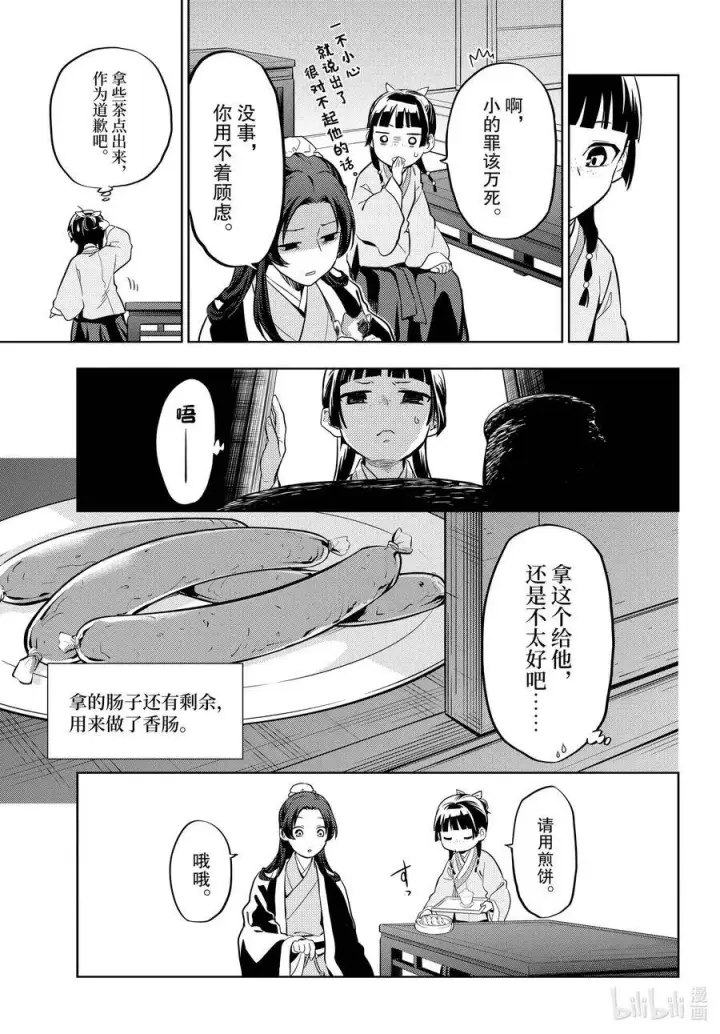 漫画《药屋少女的呢喃》42.5 猫（后篇）第8张图