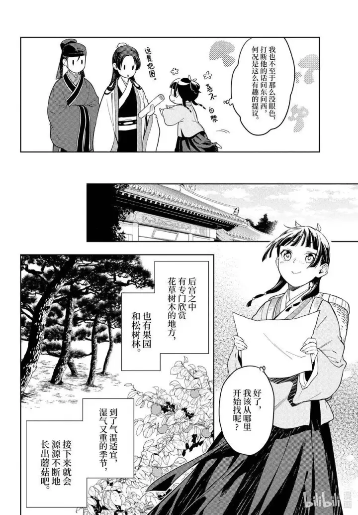 漫画《药屋少女的呢喃》44.5 冬人夏草（前篇②）第10张图