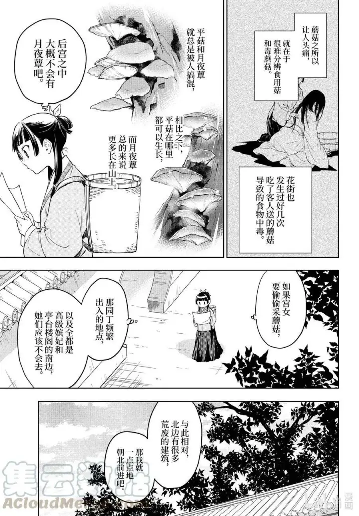 漫画《药屋少女的呢喃》44.5 冬人夏草（前篇②）第11张图