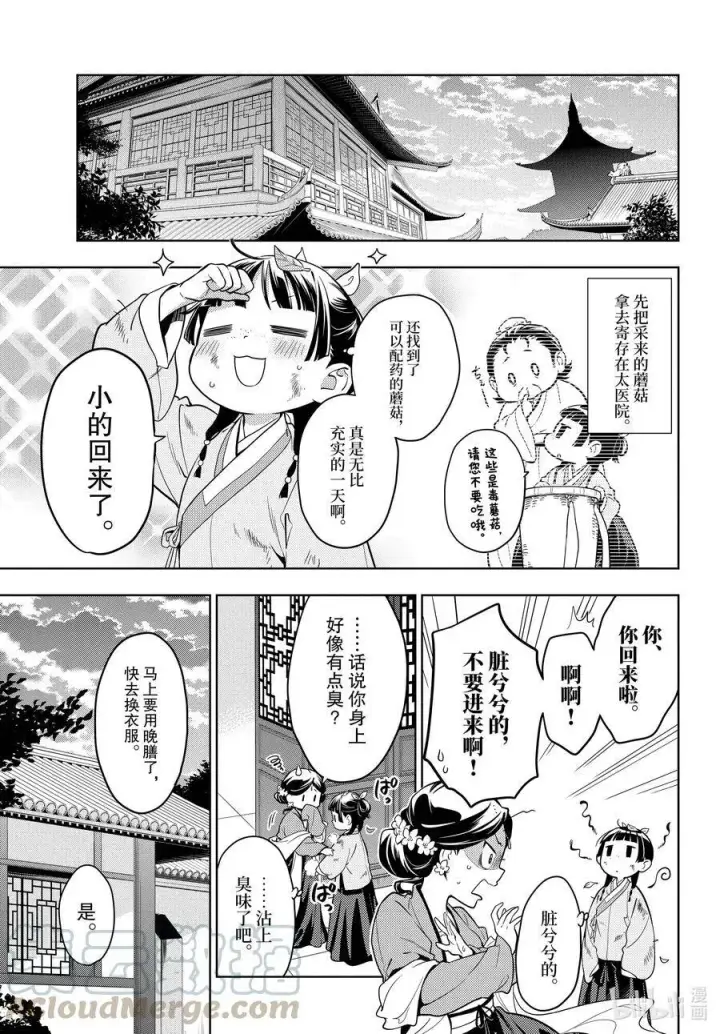 漫画《药屋少女的呢喃》44.5 冬人夏草（前篇②）第13张图