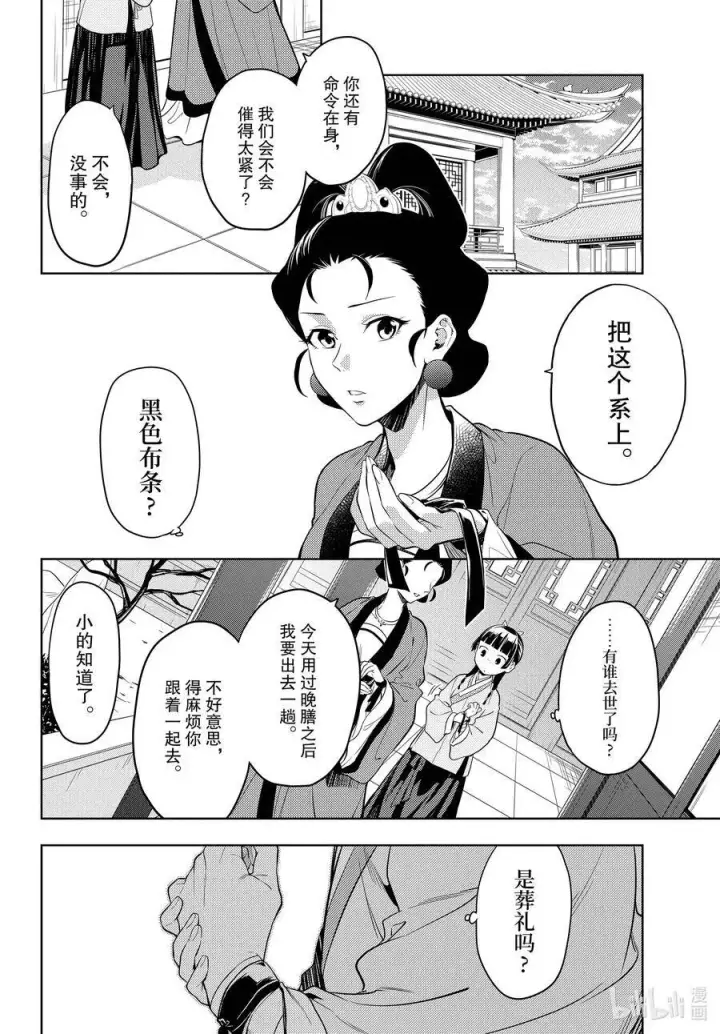 漫画《药屋少女的呢喃》44.5 冬人夏草（前篇②）第14张图
