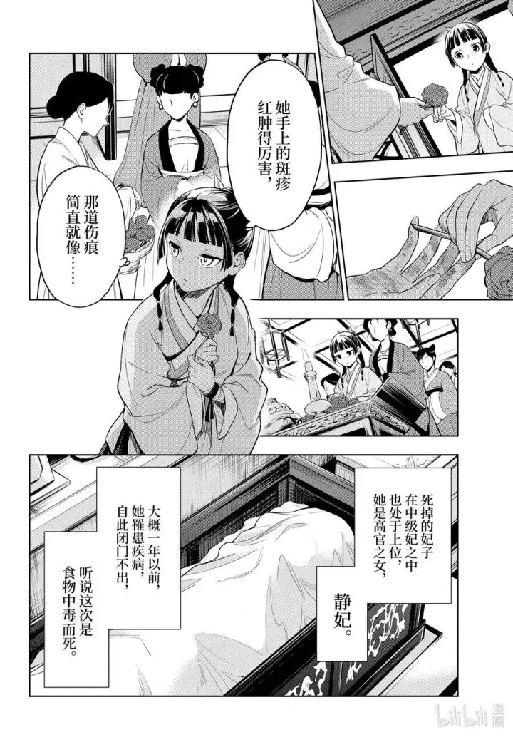 漫画《药屋少女的呢喃》44.5 冬人夏草（前篇②）第16张图