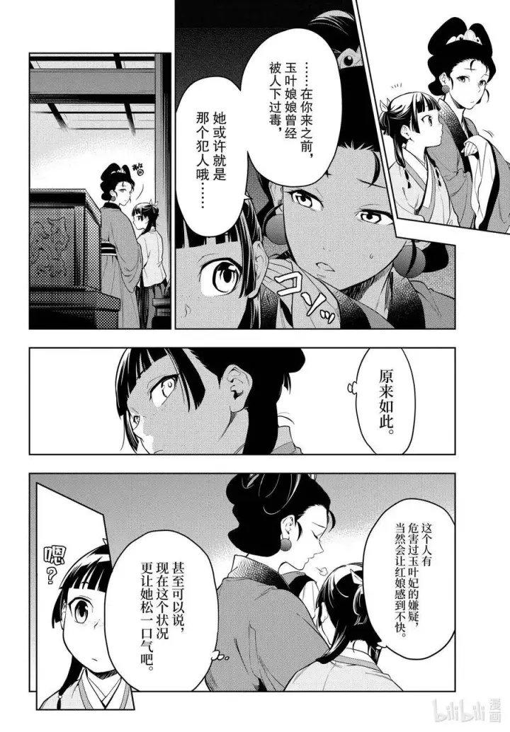 漫画《药屋少女的呢喃》44.5 冬人夏草（前篇②）第18张图