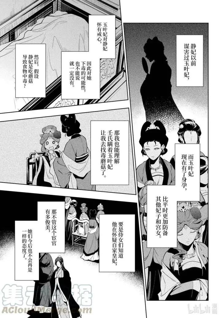 漫画《药屋少女的呢喃》44.5 冬人夏草（前篇②）第19张图