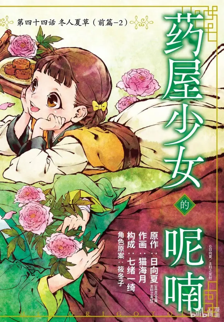 漫画《药屋少女的呢喃》44.5 冬人夏草（前篇②）第2张图