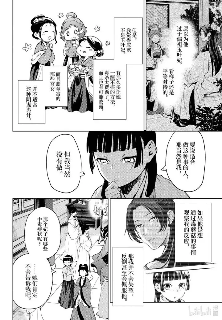 漫画《药屋少女的呢喃》44.5 冬人夏草（前篇②）第20张图