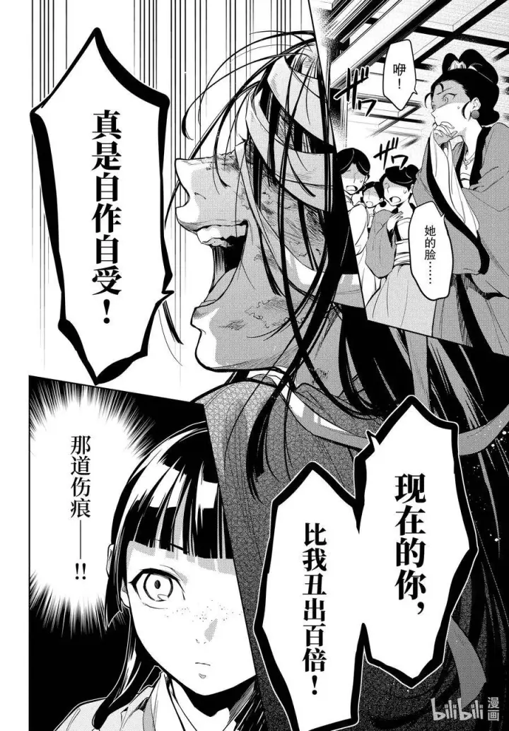 漫画《药屋少女的呢喃》44.5 冬人夏草（前篇②）第24张图