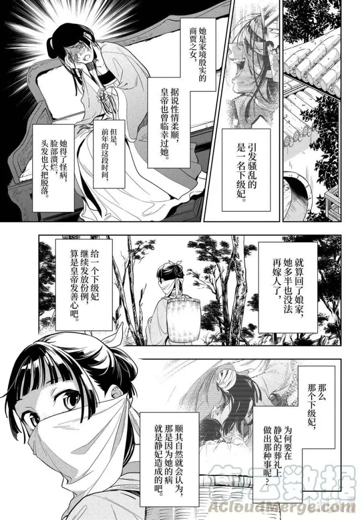 漫画《药屋少女的呢喃》44.5 冬人夏草（前篇②）第26张图
