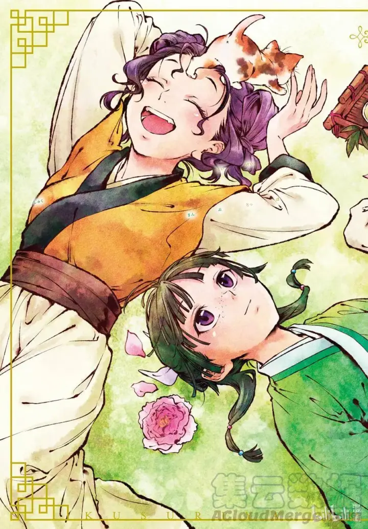 漫画《药屋少女的呢喃》44.5 冬人夏草（前篇②）第3张图