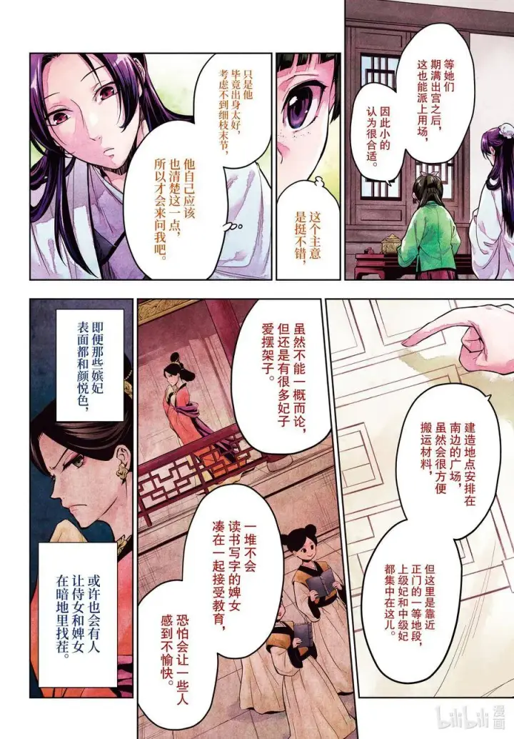 漫画《药屋少女的呢喃》44.5 冬人夏草（前篇②）第4张图
