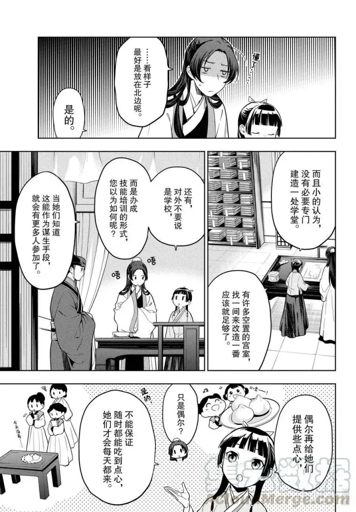漫画《药屋少女的呢喃》44.5 冬人夏草（前篇②）第5张图