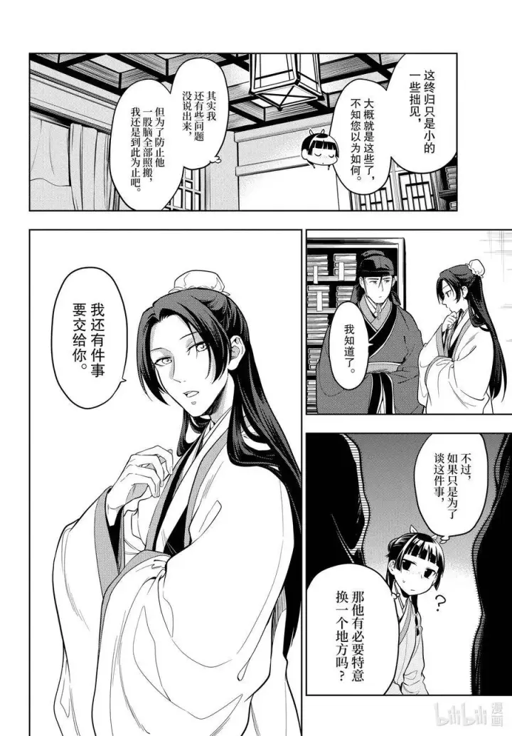 漫画《药屋少女的呢喃》44.5 冬人夏草（前篇②）第6张图