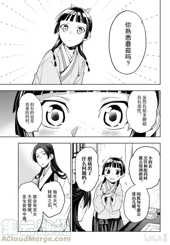 漫画《药屋少女的呢喃》44.5 冬人夏草（前篇②）第7张图