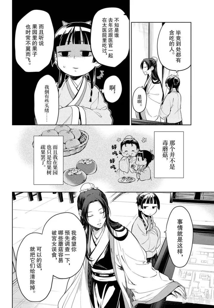 漫画《药屋少女的呢喃》44.5 冬人夏草（前篇②）第8张图