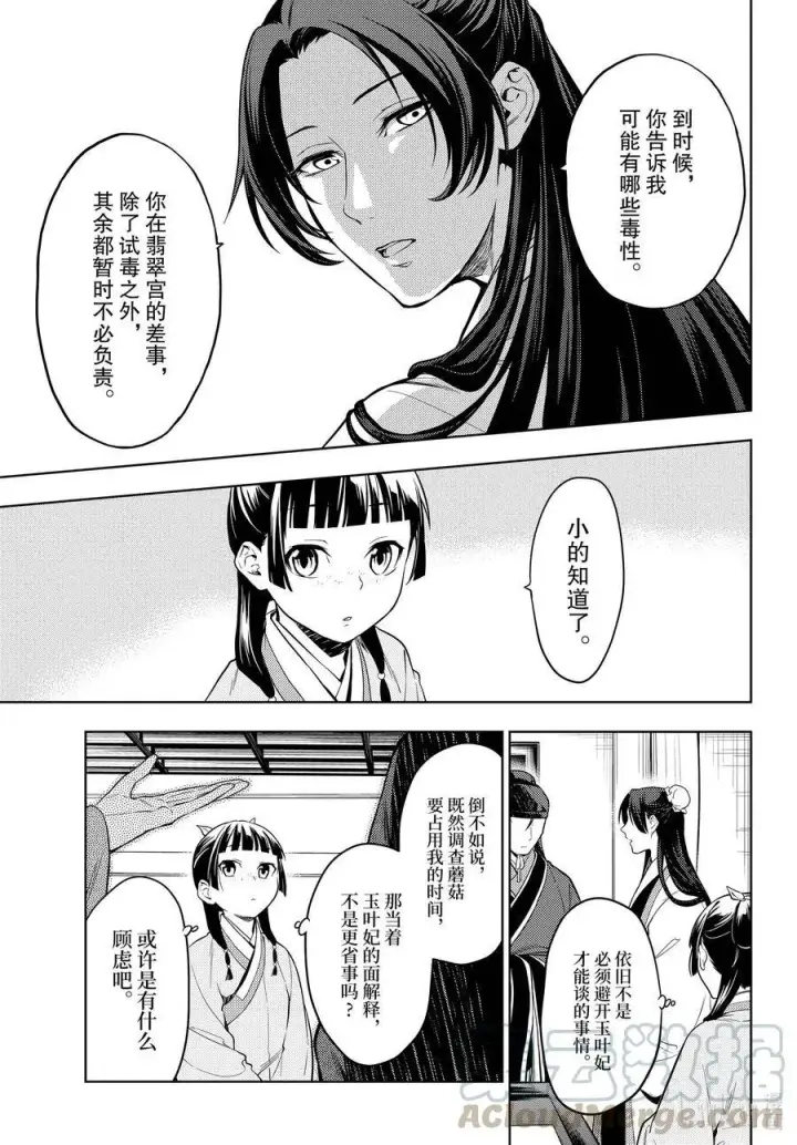 漫画《药屋少女的呢喃》44.5 冬人夏草（前篇②）第9张图