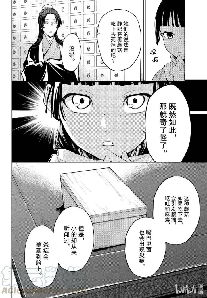 漫画《药屋少女的呢喃》45 冬人夏草（后篇）第10张图