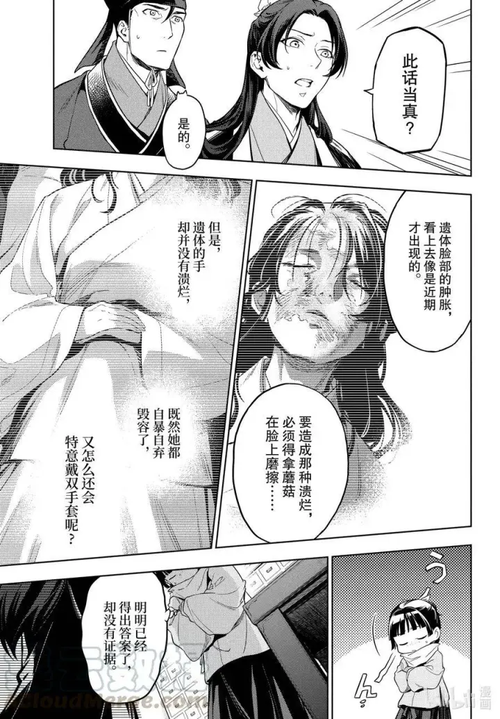 漫画《药屋少女的呢喃》45 冬人夏草（后篇）第11张图