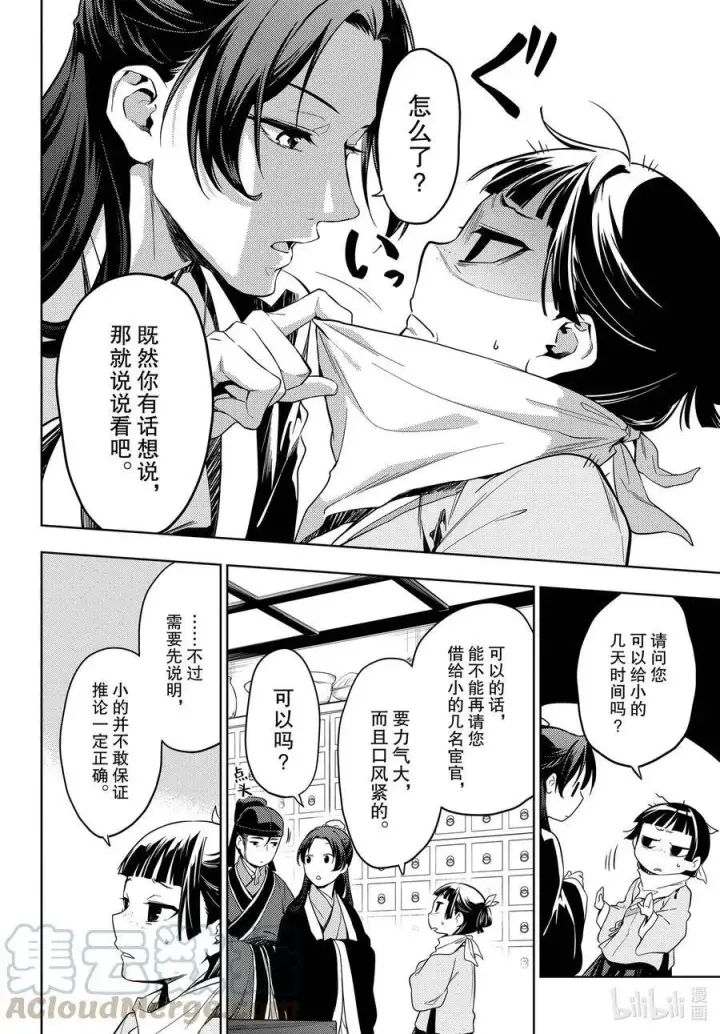 漫画《药屋少女的呢喃》45 冬人夏草（后篇）第12张图