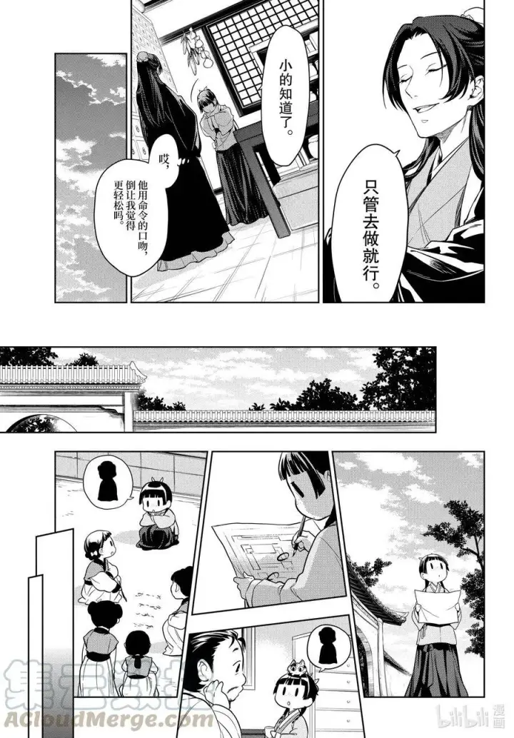 漫画《药屋少女的呢喃》45 冬人夏草（后篇）第13张图