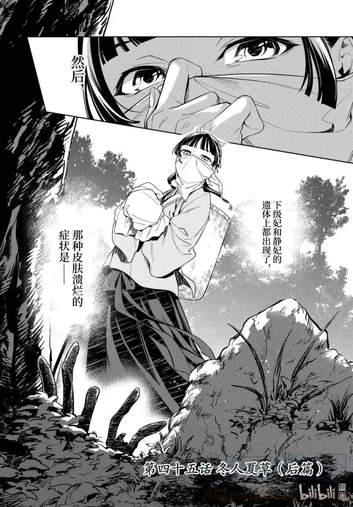 漫画《药屋少女的呢喃》45 冬人夏草（后篇）第2张图