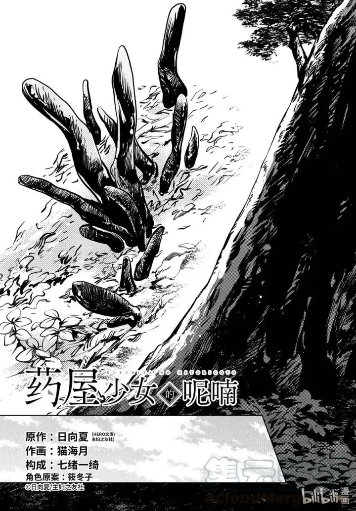 漫画《药屋少女的呢喃》45 冬人夏草（后篇）第3张图