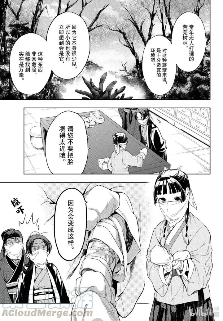 漫画《药屋少女的呢喃》45 冬人夏草（后篇）第5张图
