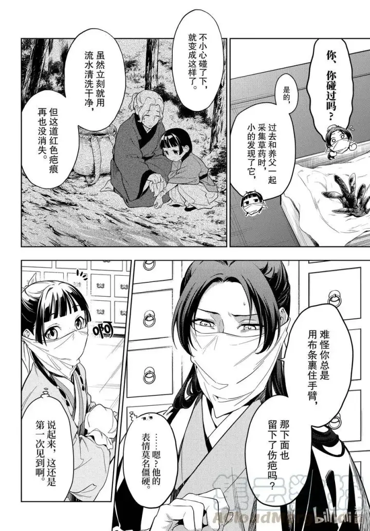 漫画《药屋少女的呢喃》45 冬人夏草（后篇）第6张图