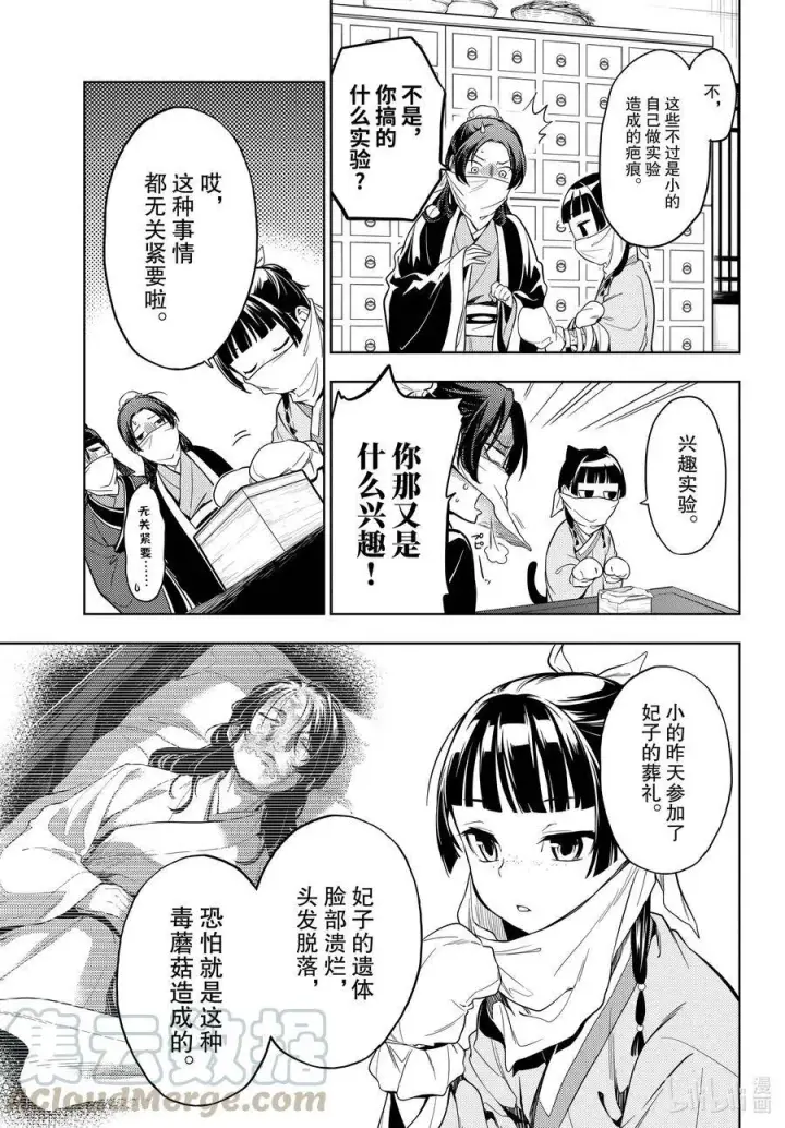 漫画《药屋少女的呢喃》45 冬人夏草（后篇）第7张图