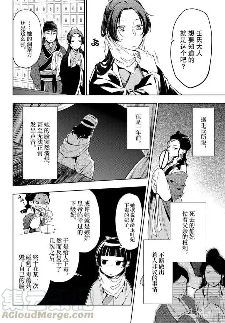 漫画《药屋少女的呢喃》45 冬人夏草（后篇）第8张图