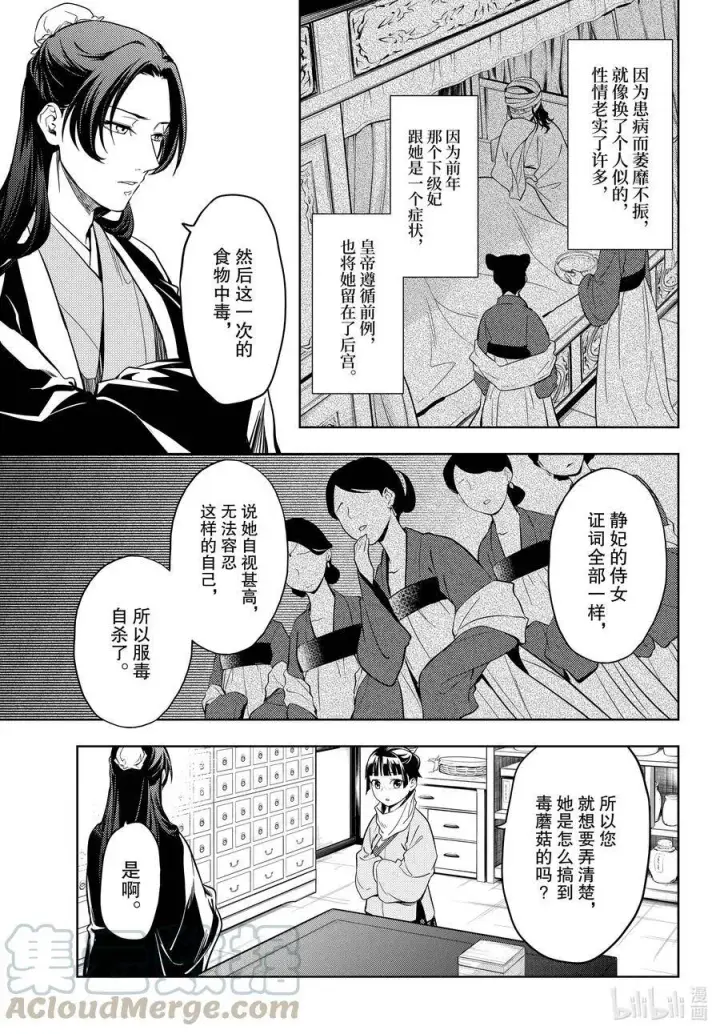 漫画《药屋少女的呢喃》45 冬人夏草（后篇）第9张图